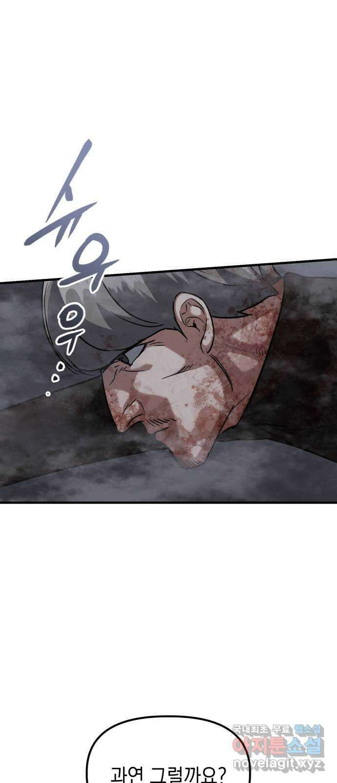 킬링킬러 38화 승부는 시간문제 36