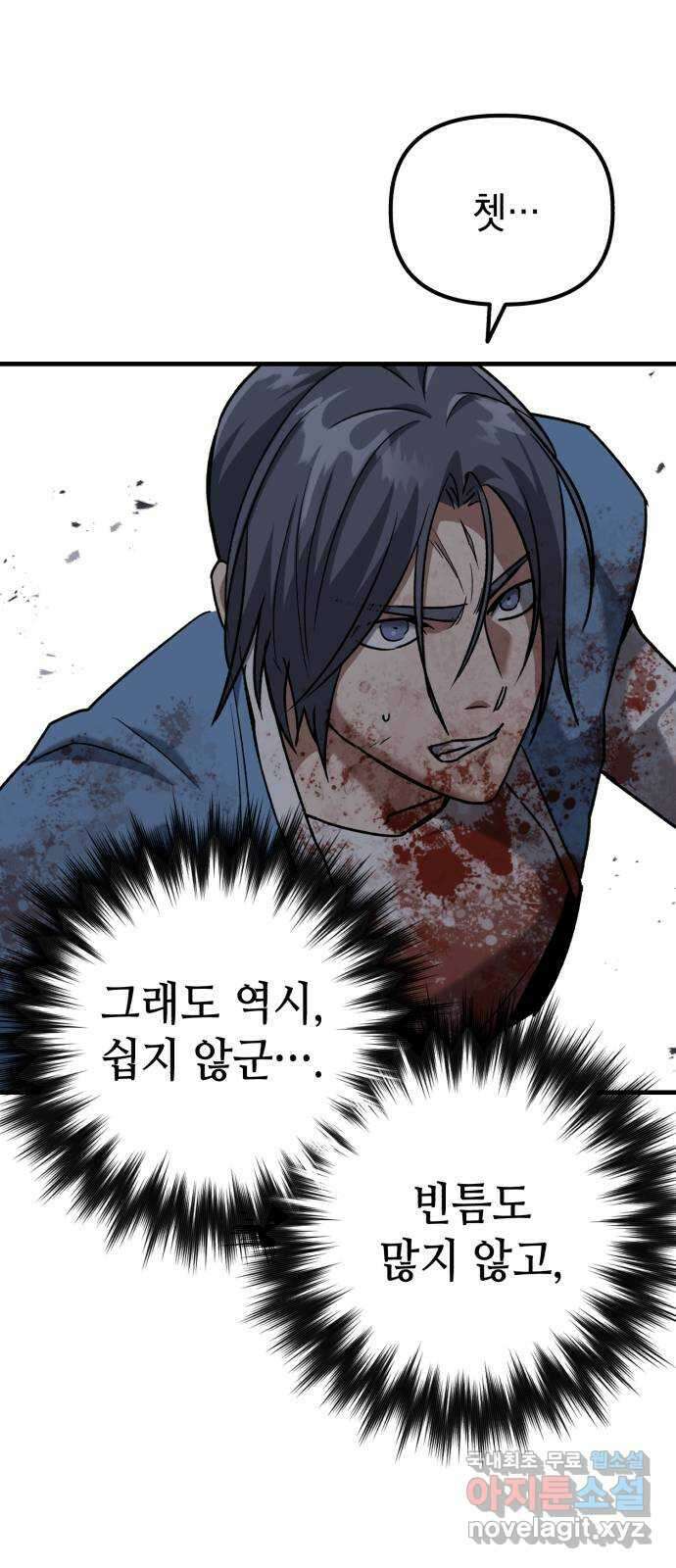 킬링킬러 38화 승부는 시간문제 43