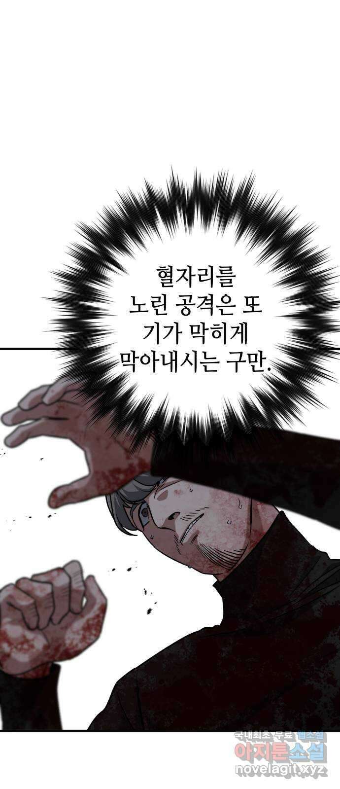 킬링킬러 38화 승부는 시간문제 44