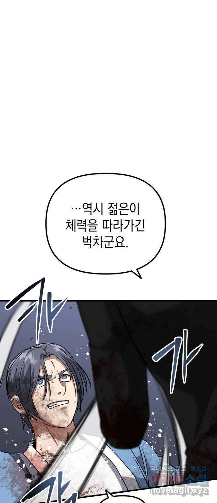 킬링킬러 38화 승부는 시간문제 48