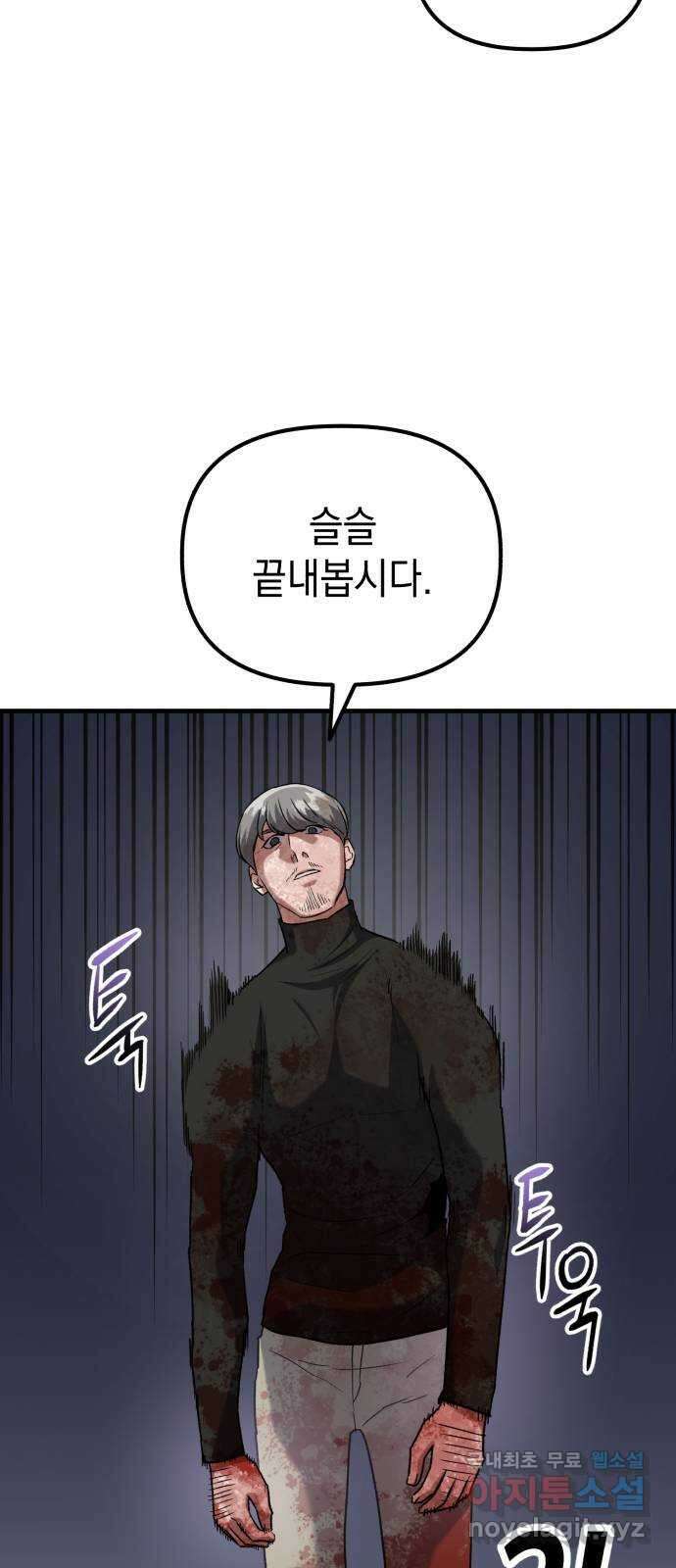 킬링킬러 38화 승부는 시간문제 53
