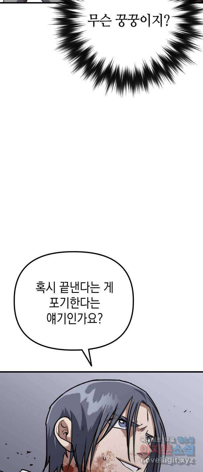 킬링킬러 38화 승부는 시간문제 55