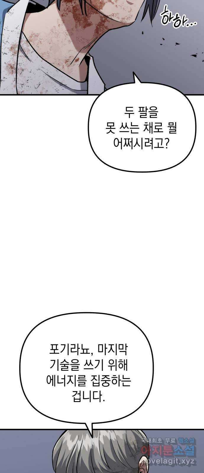 킬링킬러 38화 승부는 시간문제 56