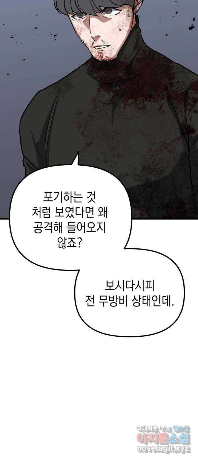 킬링킬러 38화 승부는 시간문제 57