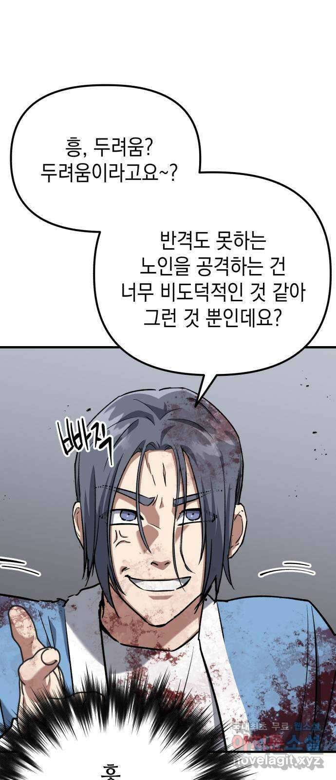 킬링킬러 38화 승부는 시간문제 59
