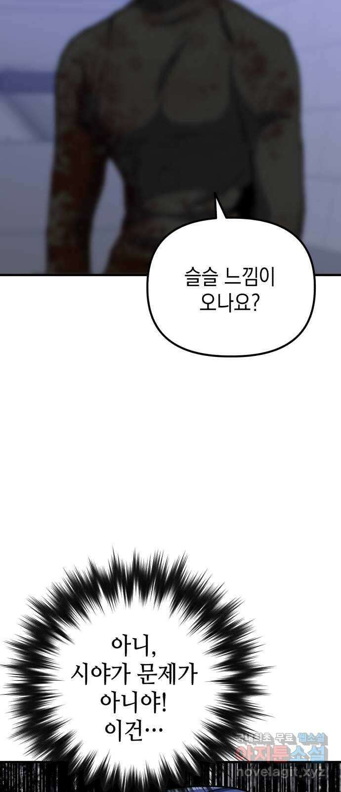 킬링킬러 38화 승부는 시간문제 62