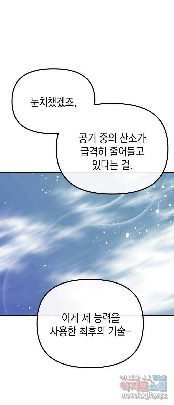 킬링킬러 38화 승부는 시간문제 64