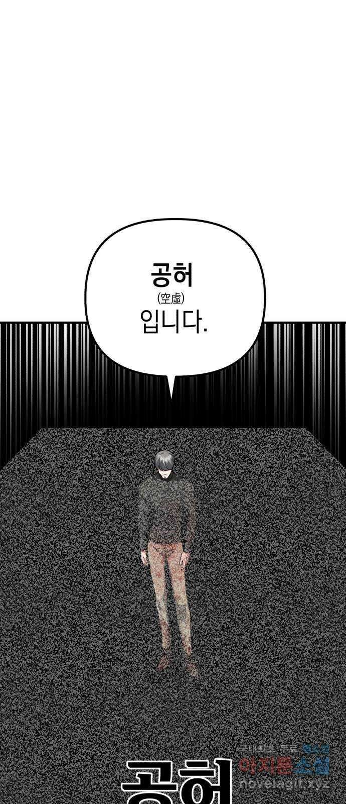킬링킬러 38화 승부는 시간문제 65