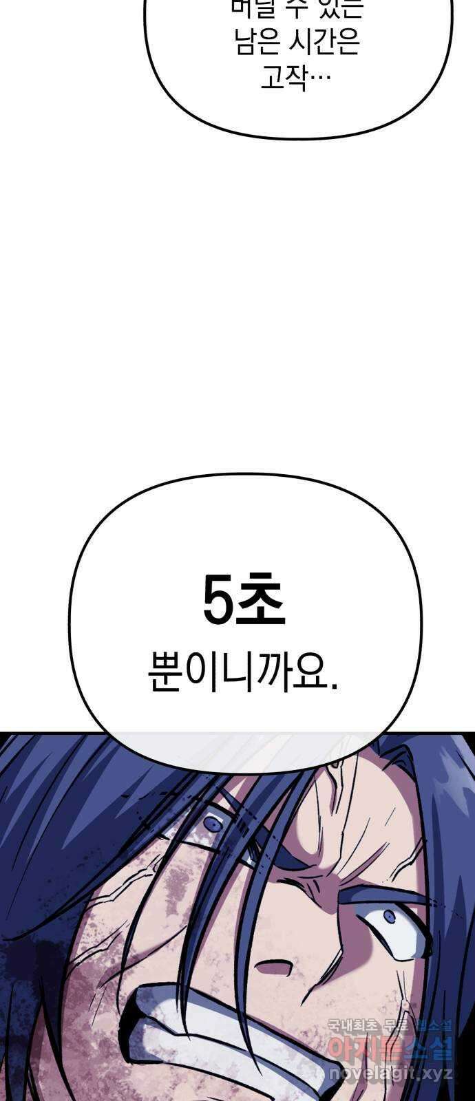 킬링킬러 38화 승부는 시간문제 68