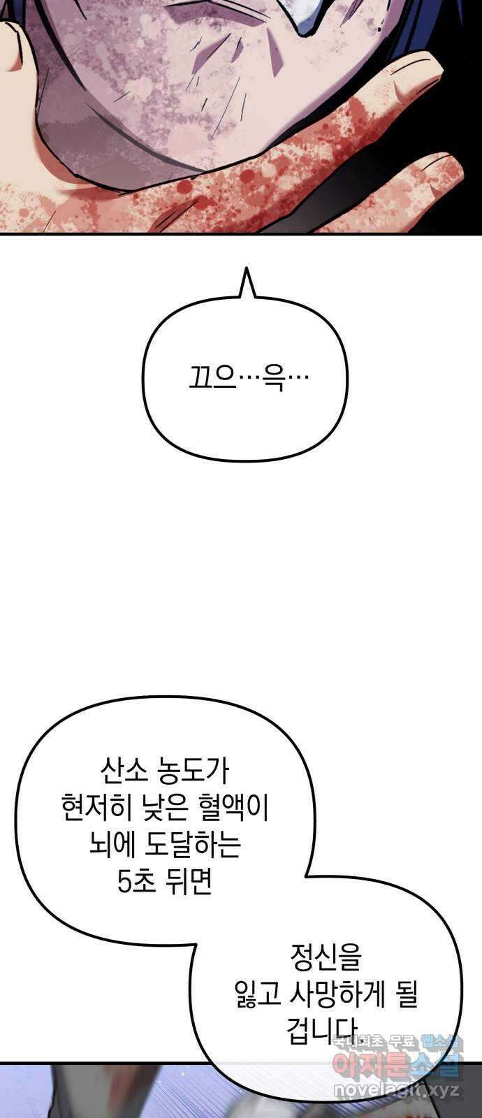 킬링킬러 38화 승부는 시간문제 69