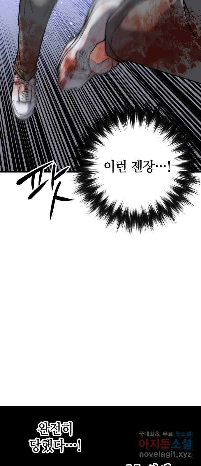 킬링킬러 38화 승부는 시간문제 70