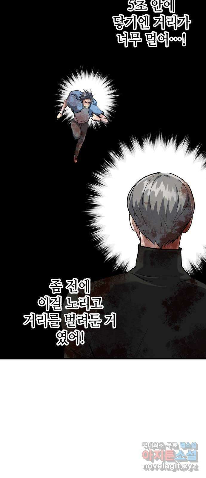 킬링킬러 38화 승부는 시간문제 71
