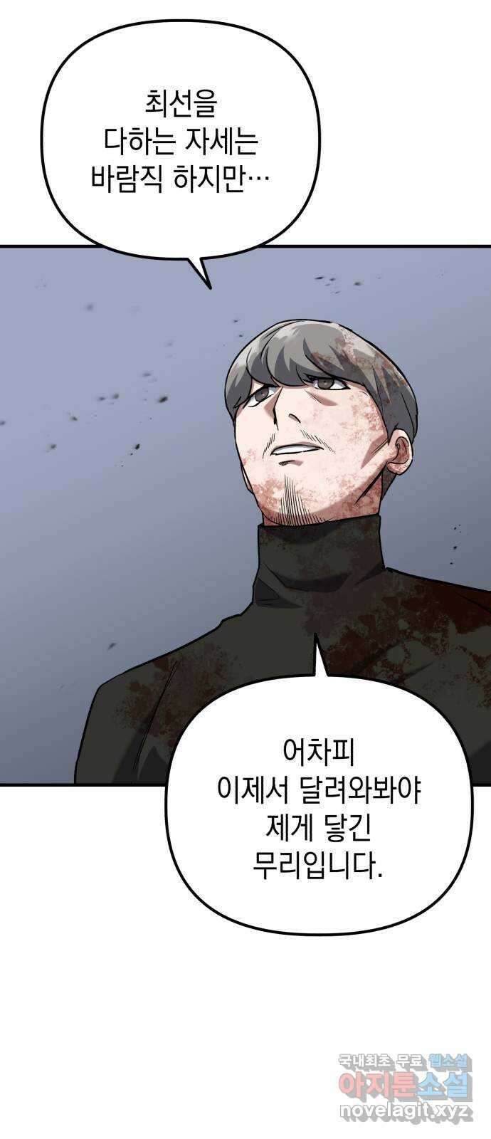 킬링킬러 38화 승부는 시간문제 72