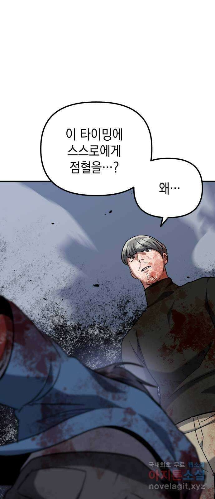 킬링킬러 38화 승부는 시간문제 80