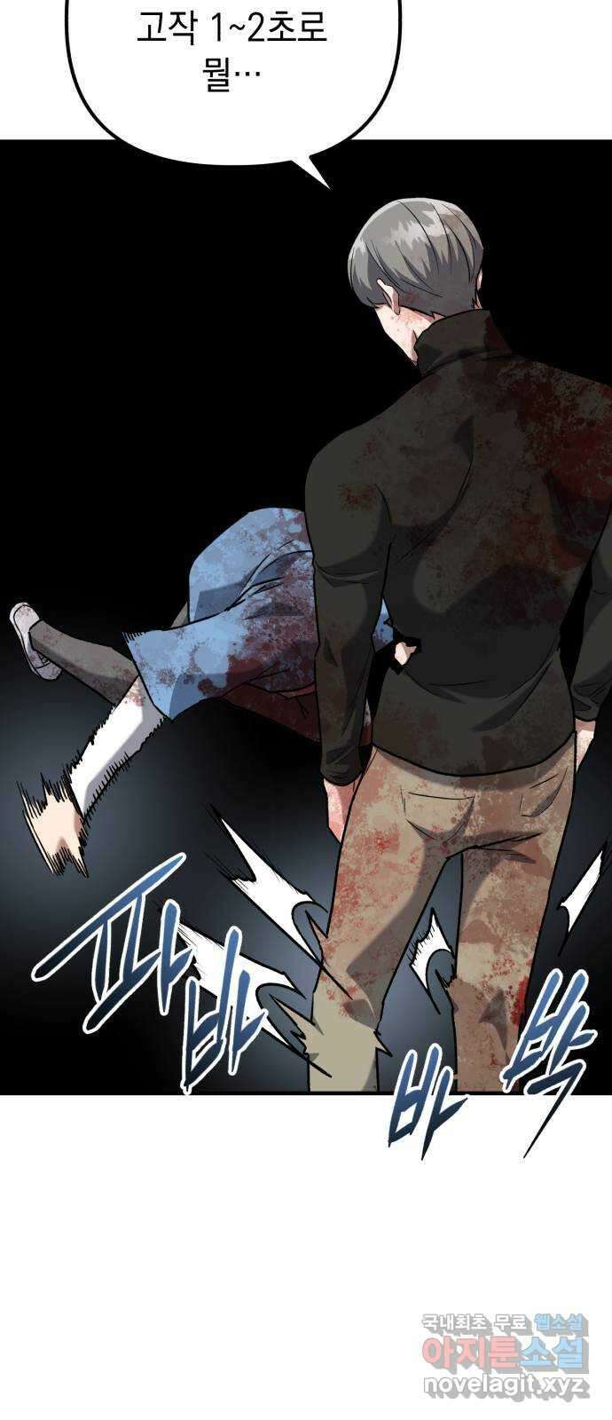 킬링킬러 38화 승부는 시간문제 84