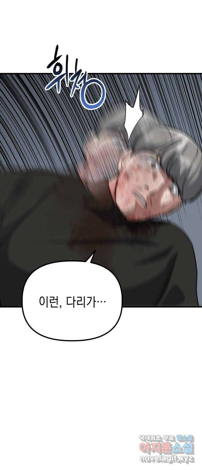 킬링킬러 38화 승부는 시간문제 85