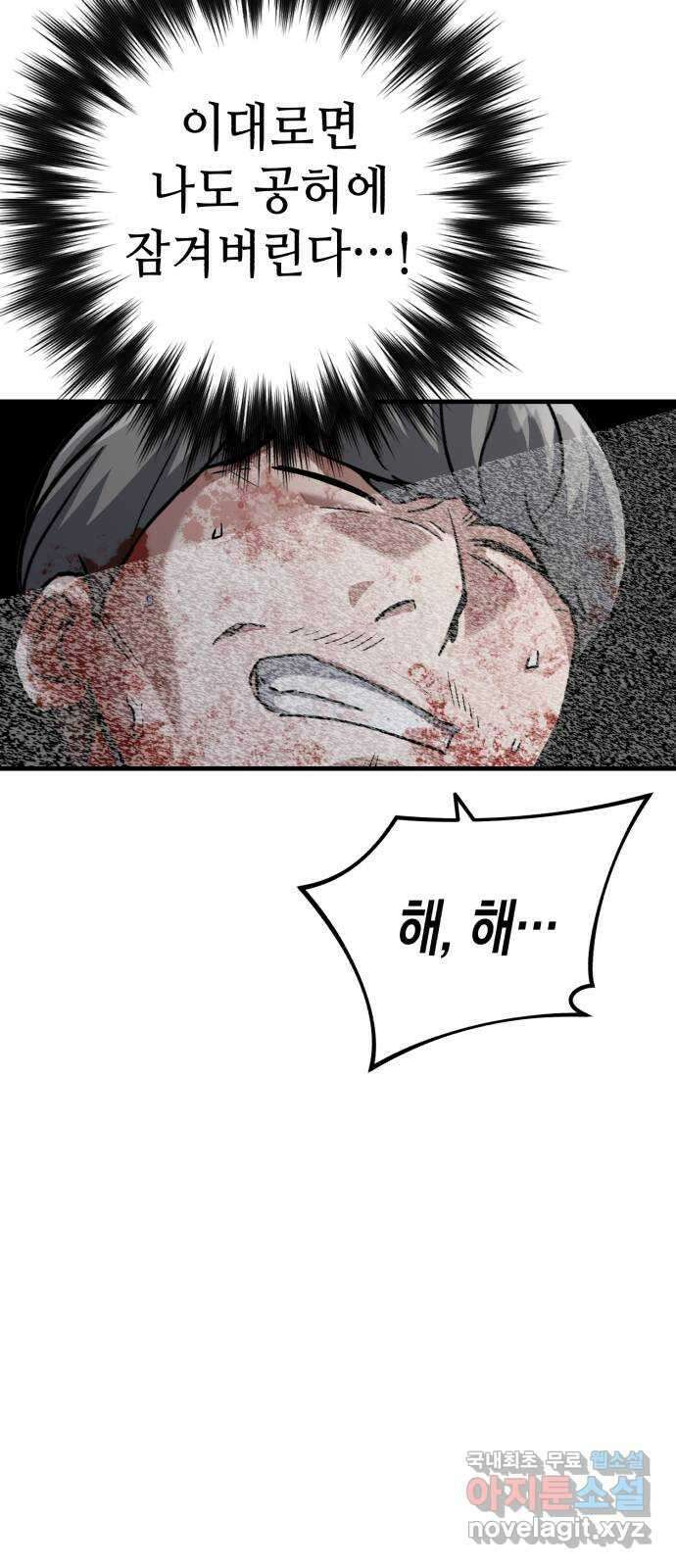 킬링킬러 38화 승부는 시간문제 88