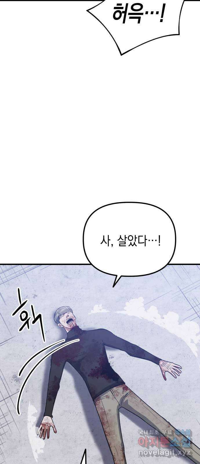 킬링킬러 38화 승부는 시간문제 91