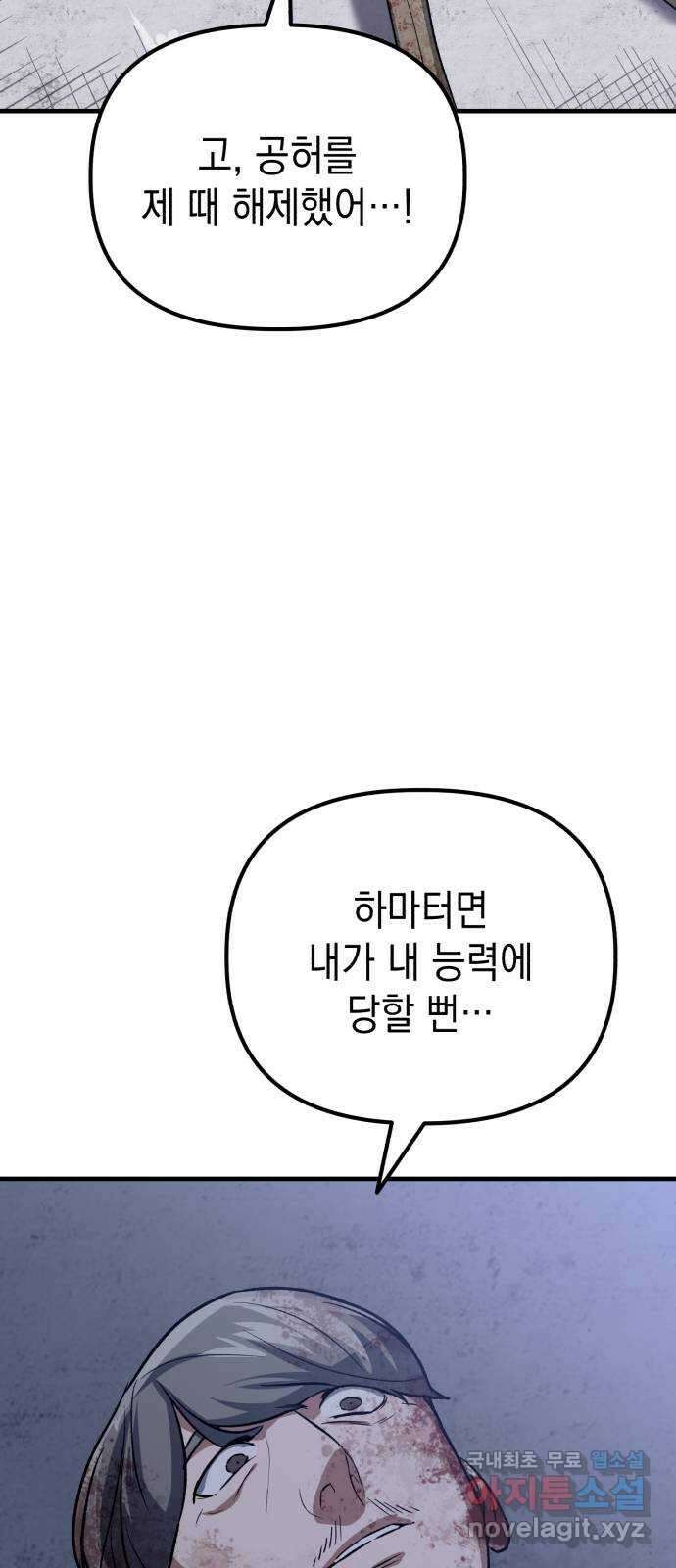 킬링킬러 38화 승부는 시간문제 92