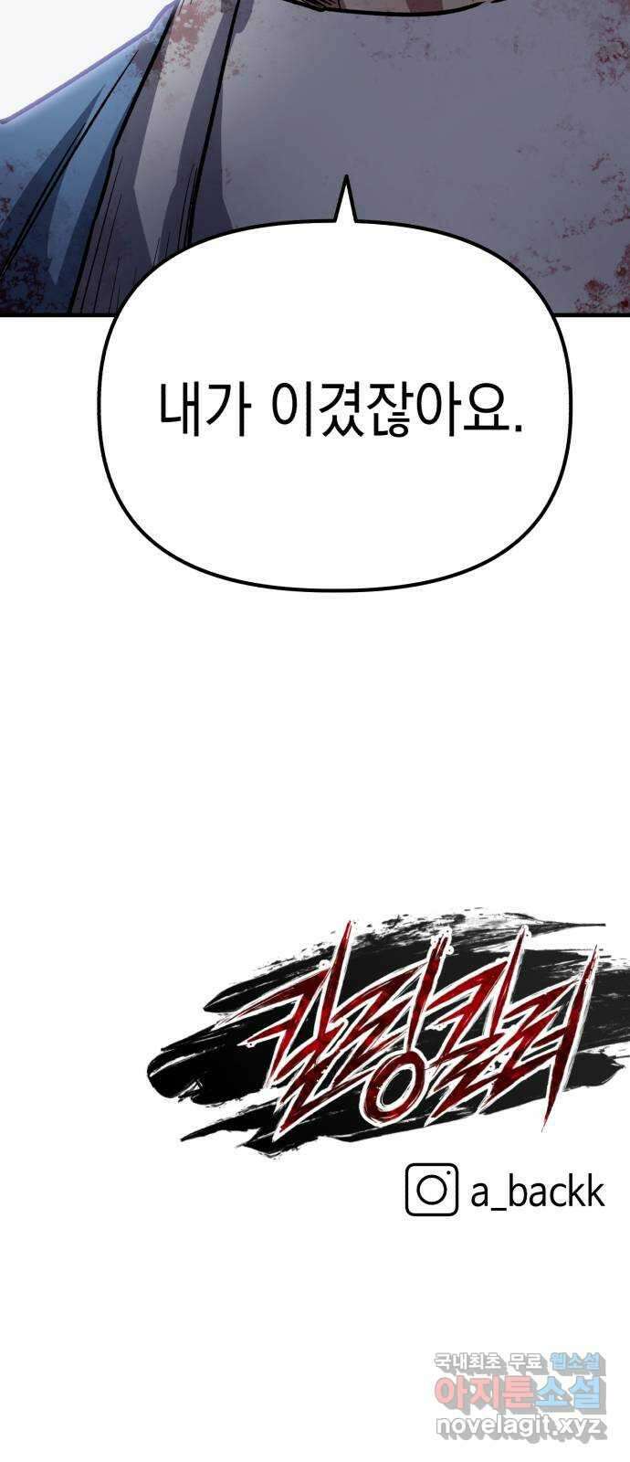 킬링킬러 38화 승부는 시간문제 97