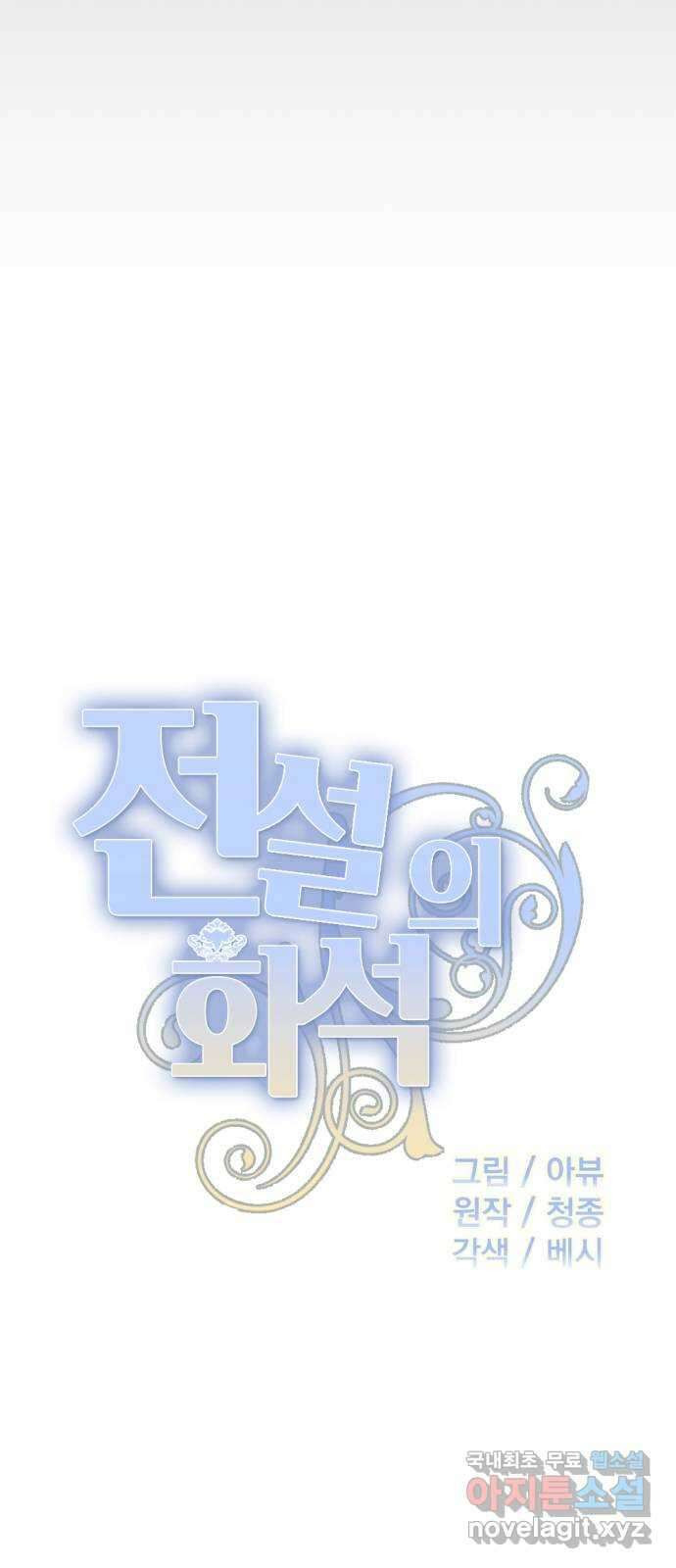 전설의 화석 75화 41