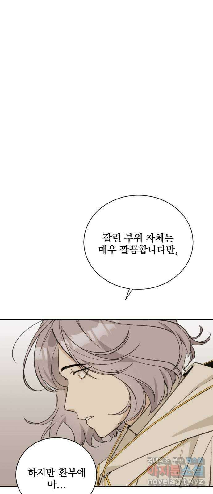 전설의 화석 75화 58