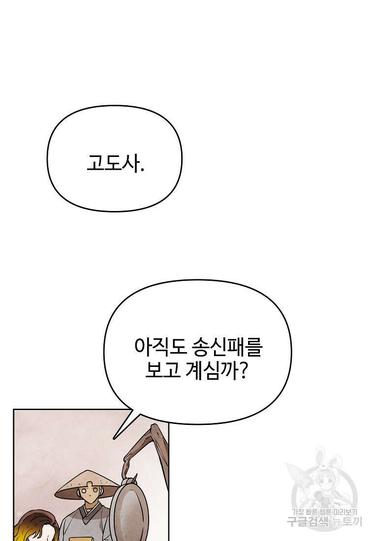 호구도사 31화 3