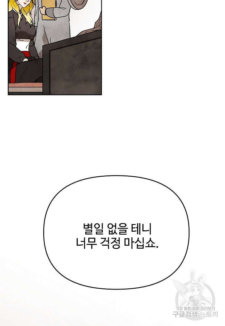 호구도사 31화 4