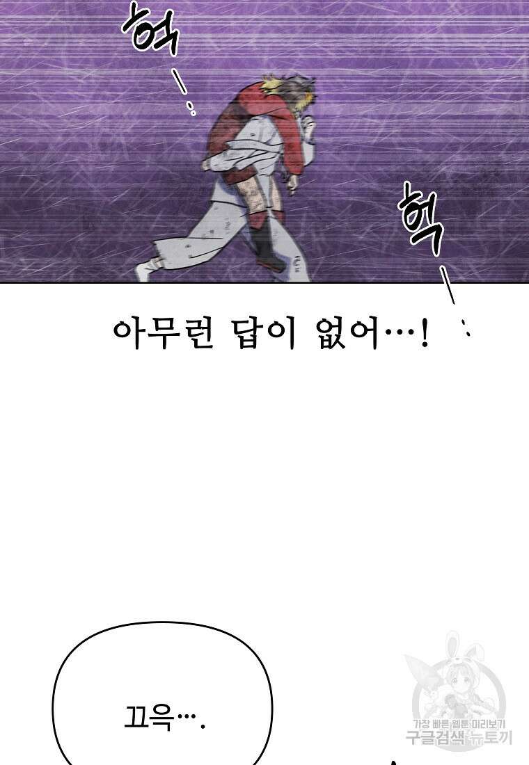 호구도사 31화 8