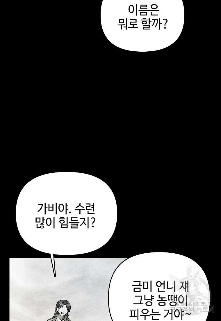 호구도사 31화 12