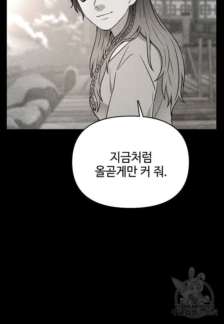 호구도사 31화 14