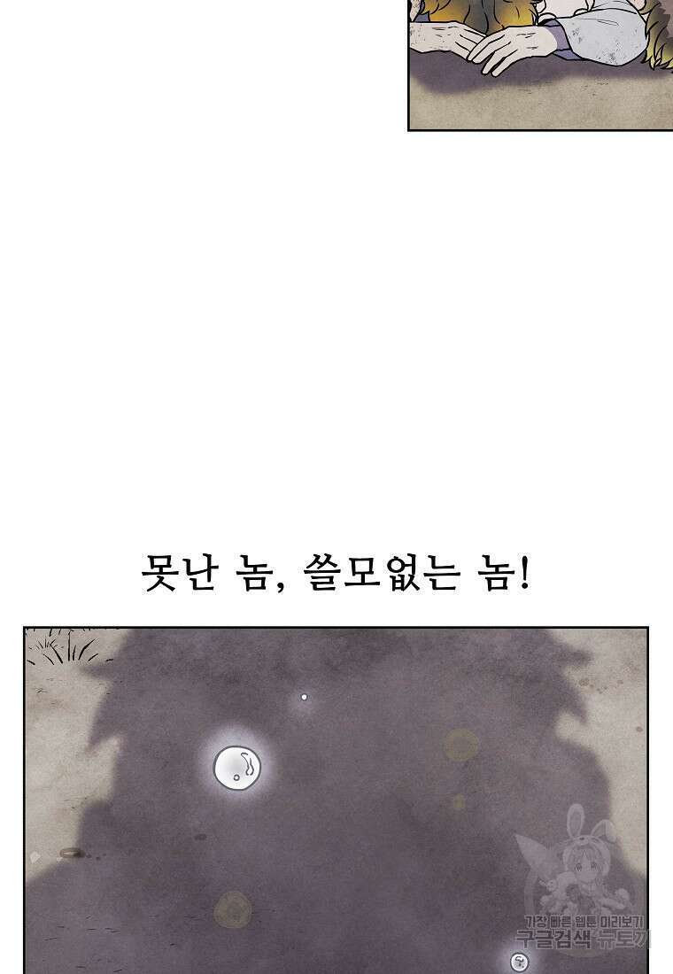 호구도사 31화 23