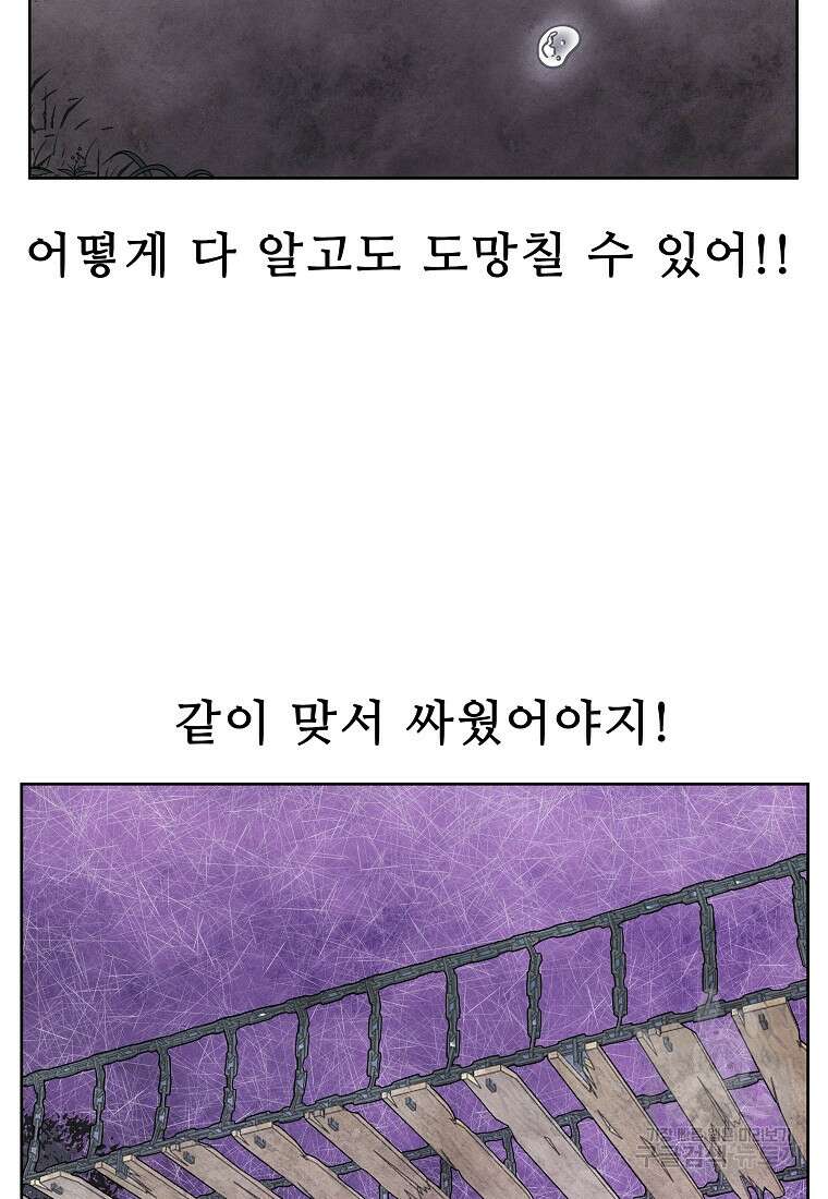 호구도사 31화 24
