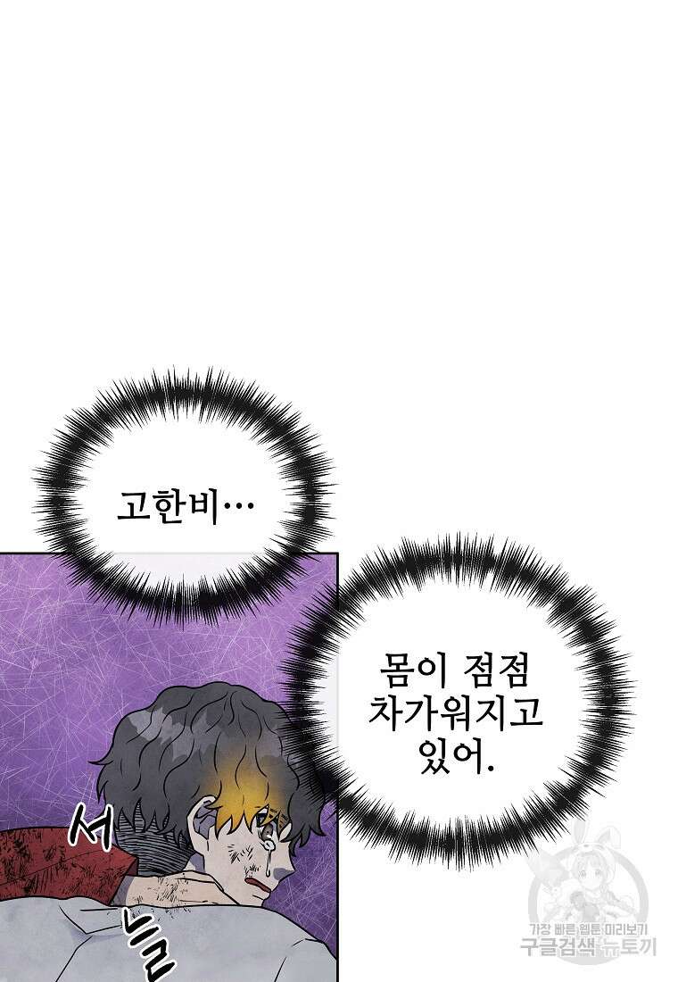 호구도사 31화 27