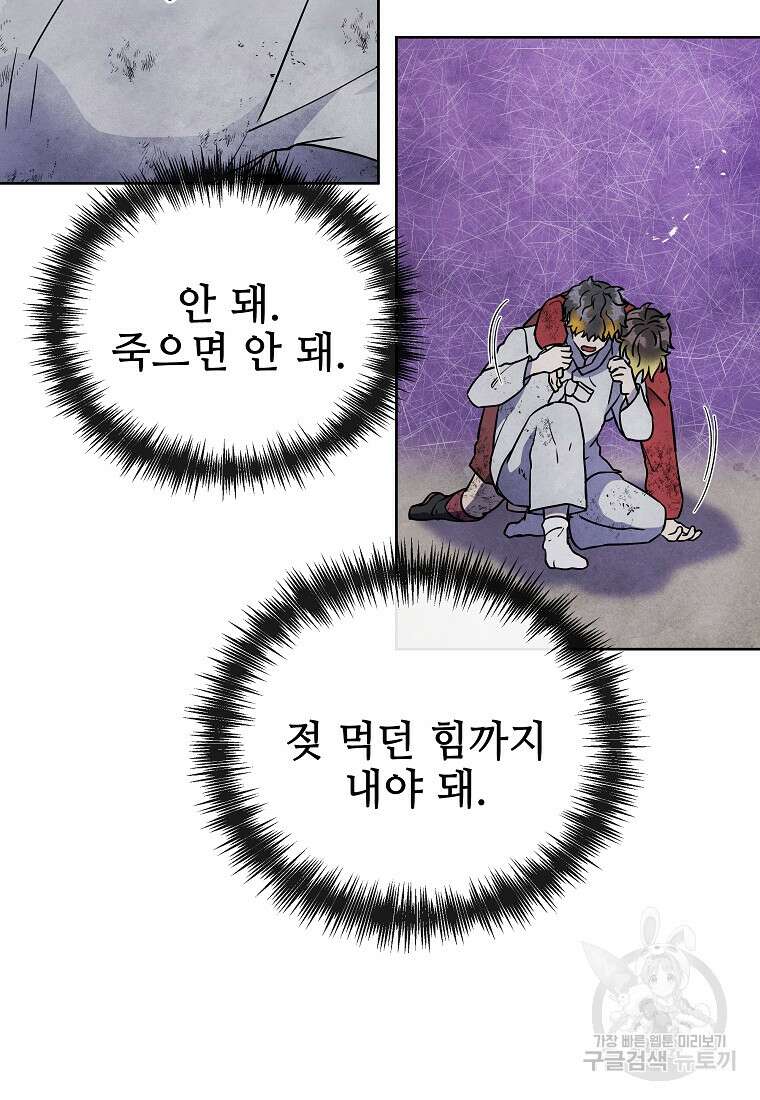 호구도사 31화 28