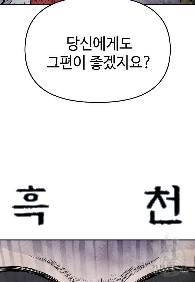 호구도사 31화 40