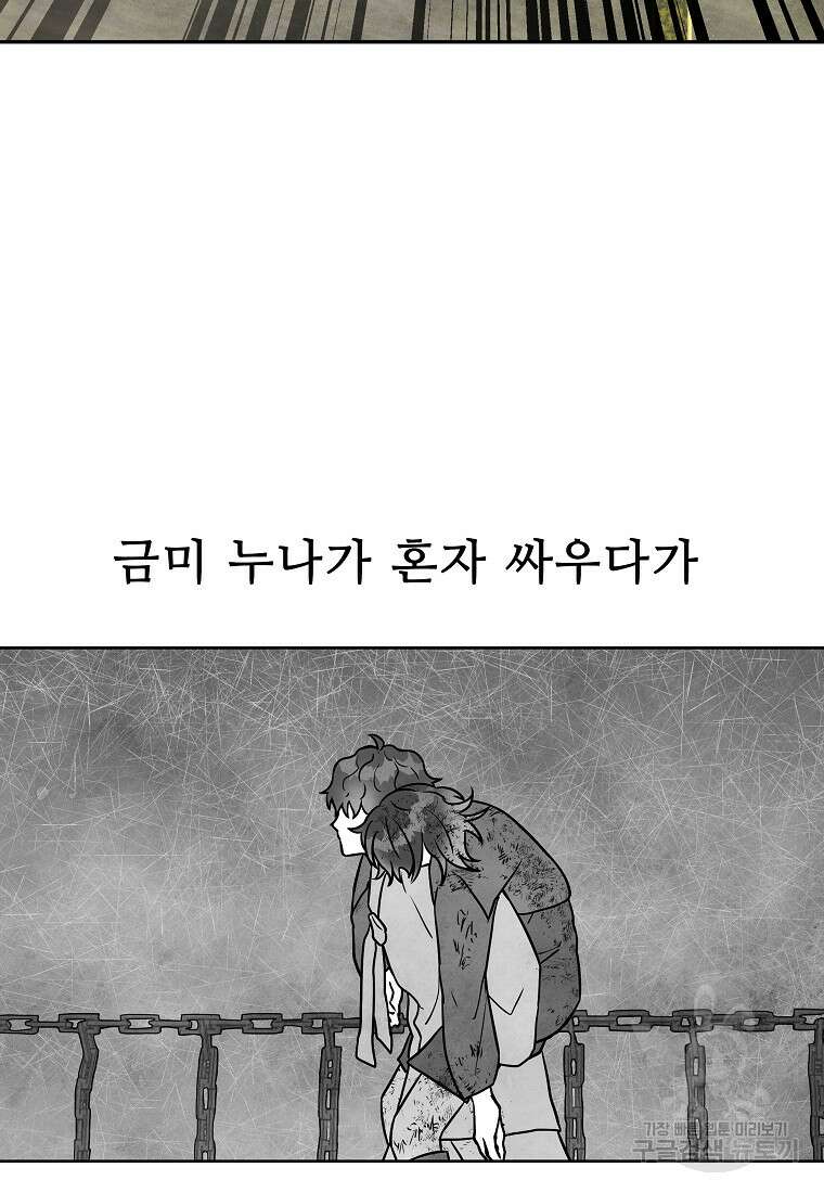 호구도사 31화 44