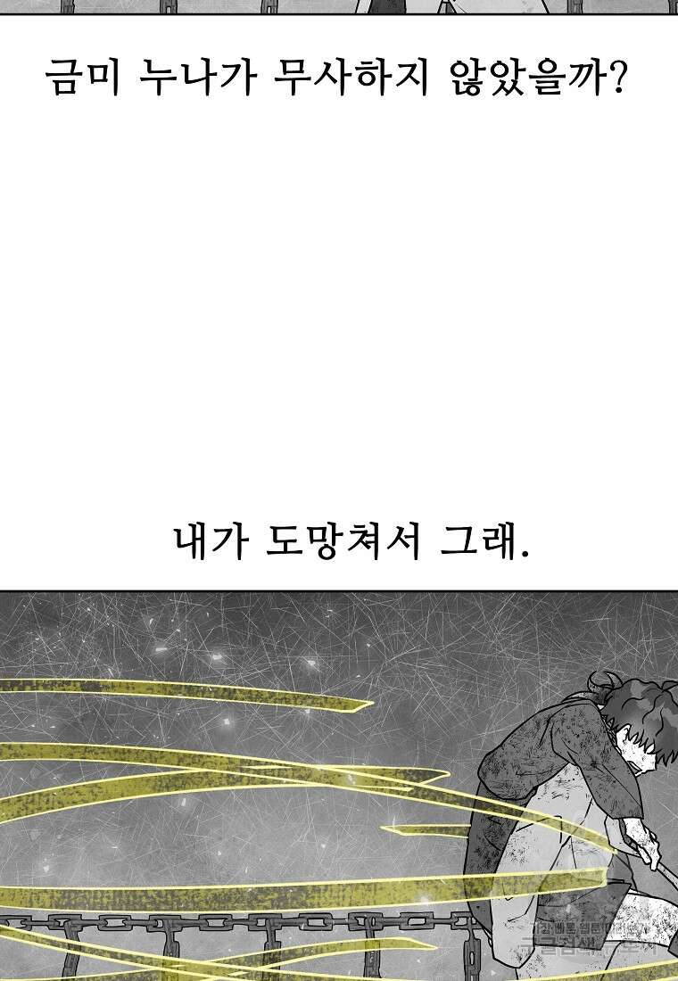 호구도사 31화 46