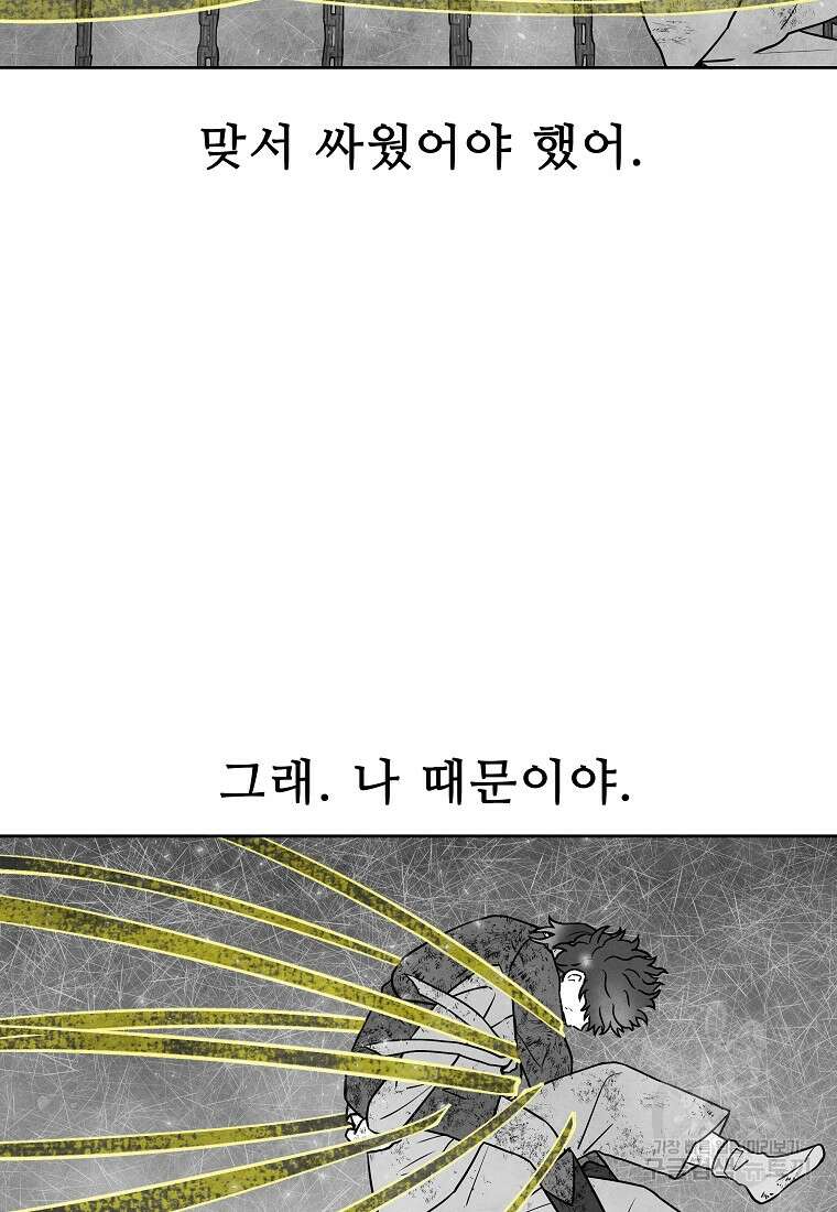 호구도사 31화 47