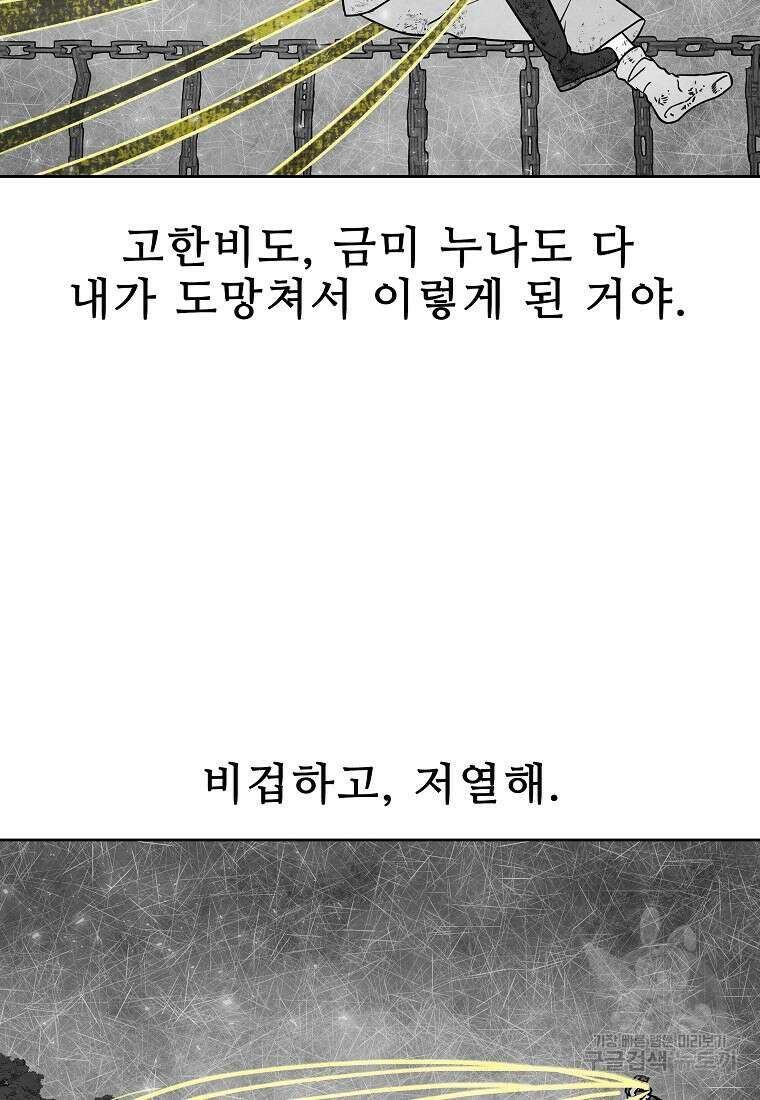호구도사 31화 48
