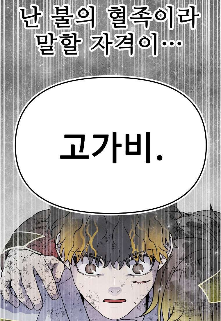 호구도사 31화 50