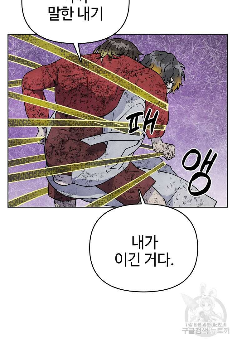 호구도사 31화 52