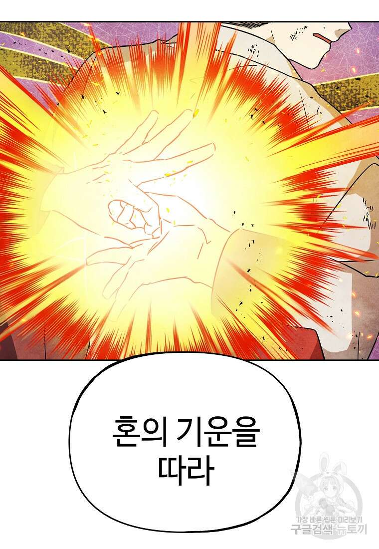 호구도사 31화 53