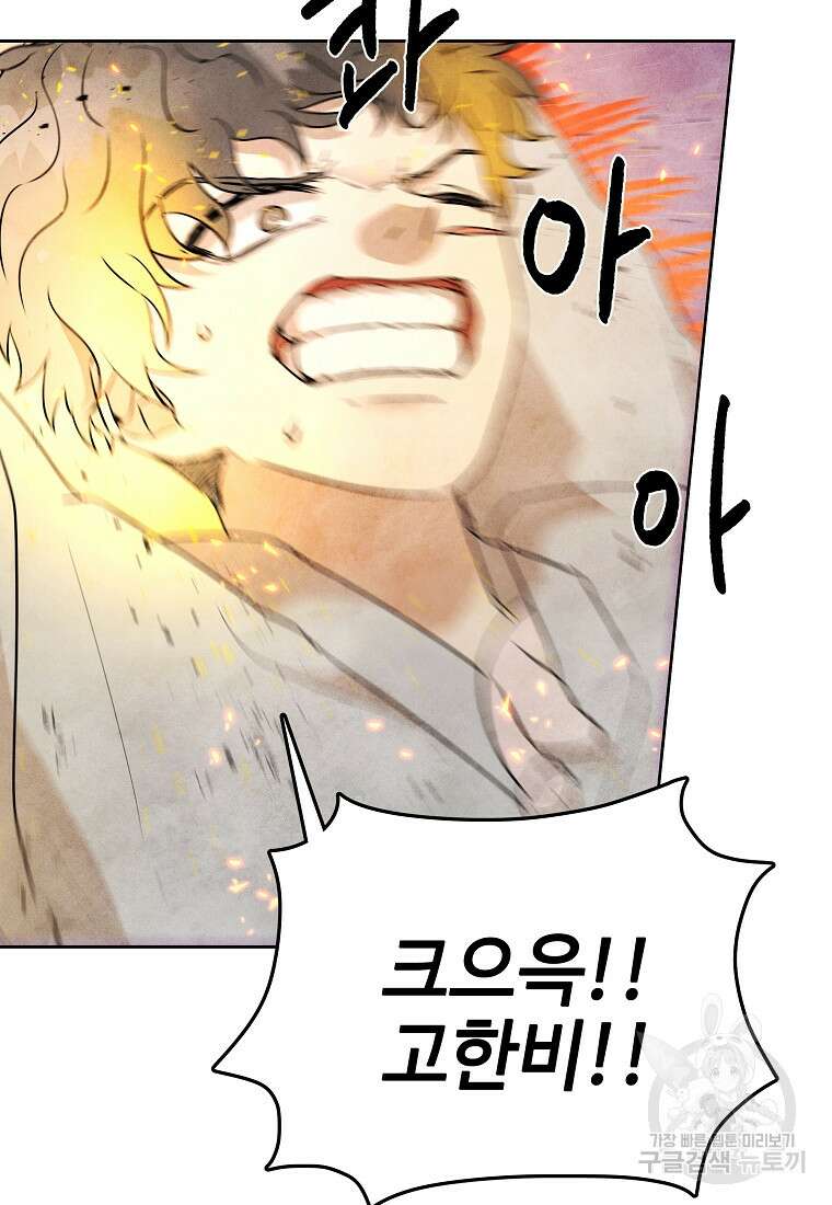 호구도사 31화 57