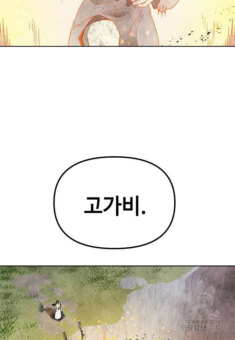 호구도사 31화 71