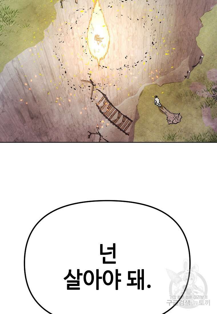 호구도사 31화 72