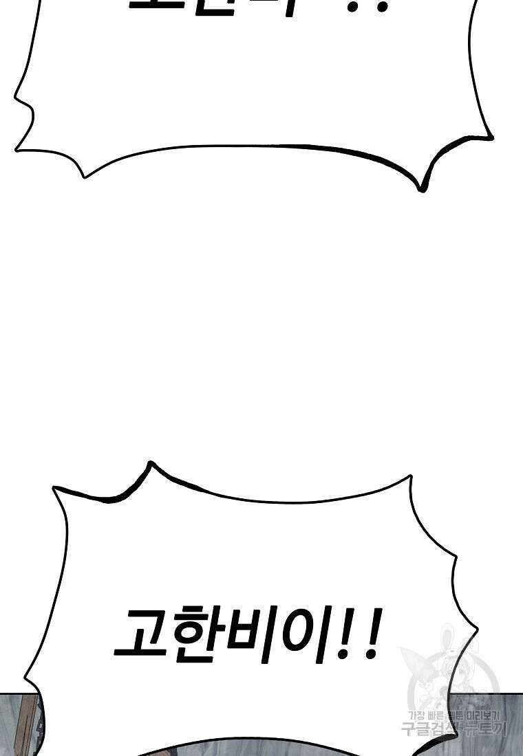 호구도사 31화 77