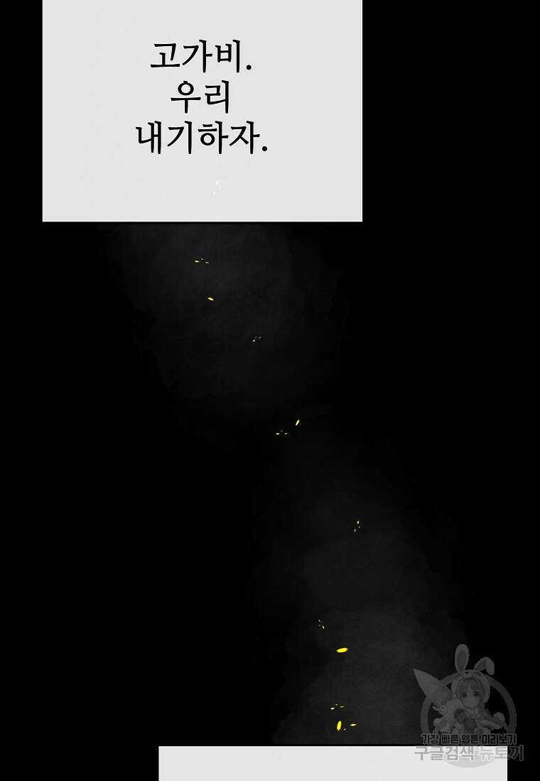 호구도사 31화 85