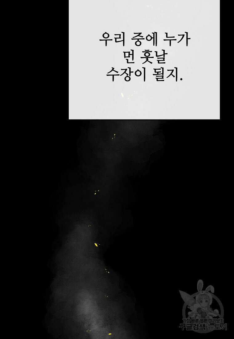 호구도사 31화 86