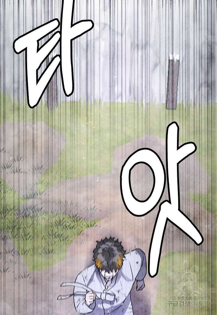 호구도사 31화 89